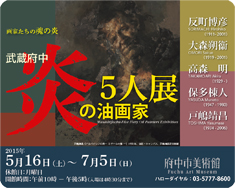 [Musashifuchu-Five Fiery Oil Painters Exhibition] Paintings of Toshima Yasumasa were displayed.