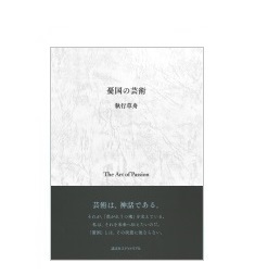 Booklet “The Art of Passion” (by Shigyo Sosyu) will be issued.