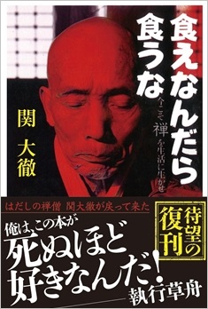 [Kuenandara Kuuna (Don’t Eat, if Not Able to Eat!)] by the barefooted Zen Priest Seki Daitetsu? will be republished.
