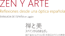 禅と美 ―スペインからのまなざし― ZEN Y ARTE -EMBAJADA DE ESPAÑA Tokio-