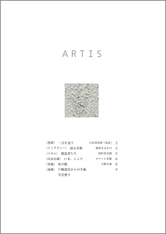 “ARTIS No.18