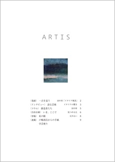 ARTIS 第30号