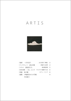 ARTIS 第31号