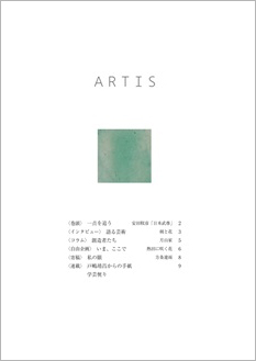 ARTIS 第32号