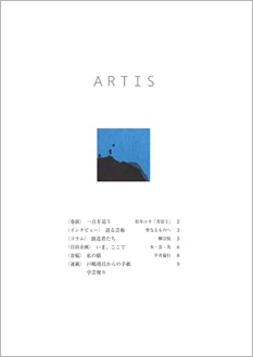 ARTIS 第33号