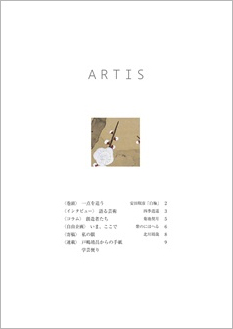 ARTIS 第38号