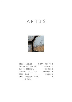 文化・芸術に関する定期刊行冊子「ARTIS」（隔月号）第14号が発行されます。