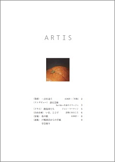 文化・芸術に関する定期刊行冊子「ARTIS」（隔月号）第17号が発行されます。