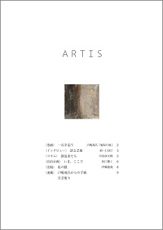 On Aug.01, periodical booklet on Culture・Art “ARTIS” (bimonthly) No.24 will be published.