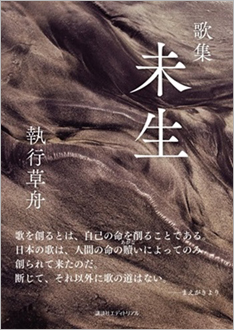 2025年1月中旬より随時発売予定：三島由紀夫生誕百年記念出版、執行草舟著『永遠の三島由紀夫』が実業之日本社より刊行予定/三島由紀夫生誕百年記念の集い